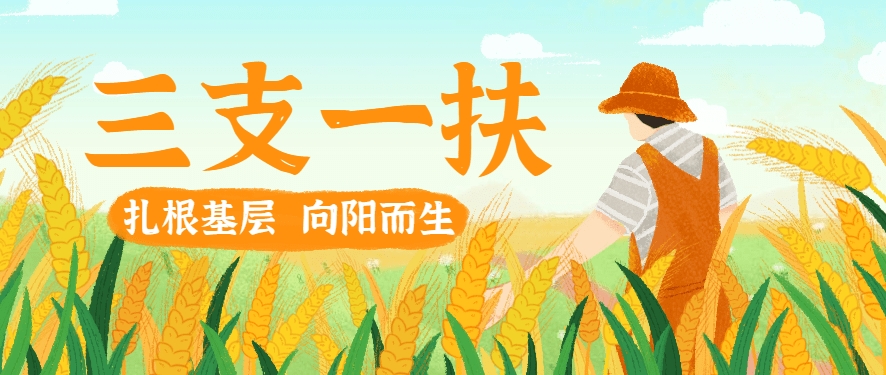 大梵公考：三支一扶的优势有哪些?