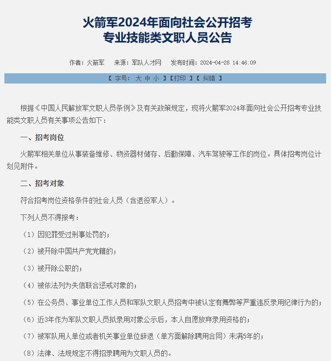 大梵公考：2024年火箭军军队文职招考公告