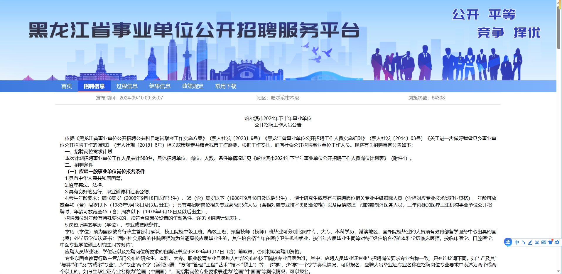 大梵公考：哈尔滨2024下半年事业单位招考公告