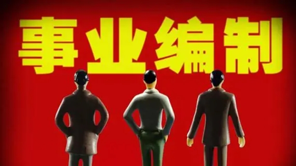 大梵公考：2024下半年事业编联考