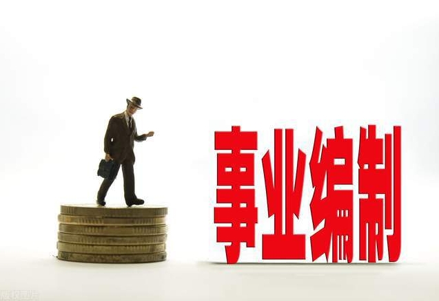 大梵公考：事业单位考试分为哪几种类型?