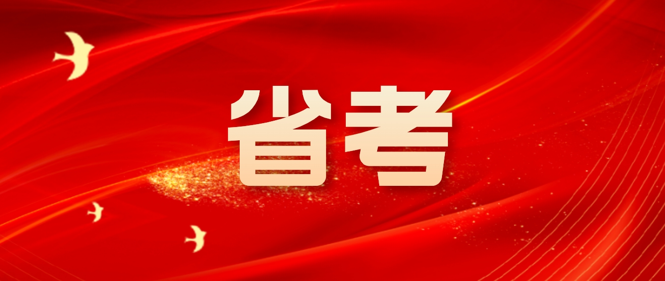 大梵公考：25年省考备考技巧分享