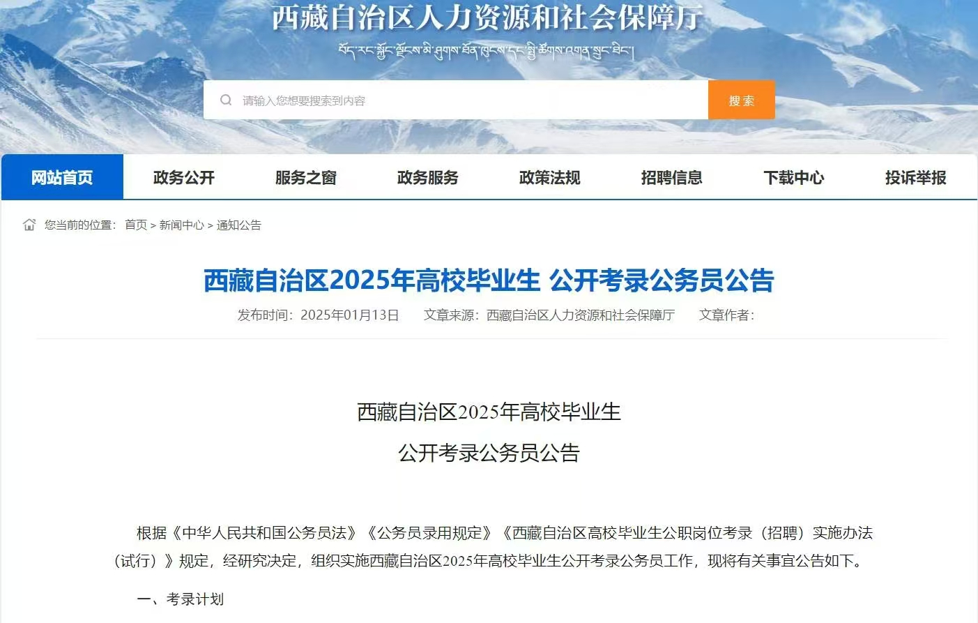 大梵公考:25年西藏省考出公告啦! 大梵公考:25年西藏省考出公告啦!