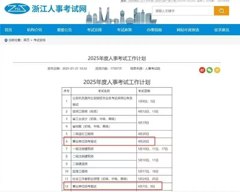 举行两次!!!2025年浙江事业单位统考时间确定(图1) 微信图片_20250124145044.jpg