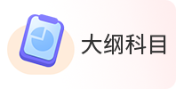 大梵公考
