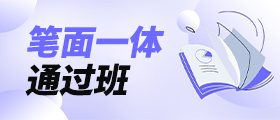 公务员考试