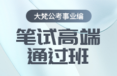 大梵公考
