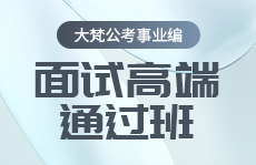 大梵公考