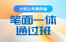 公务员考试