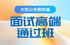 公务员考试