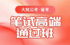大梵公考官网