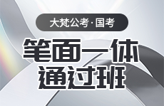 大梵公考