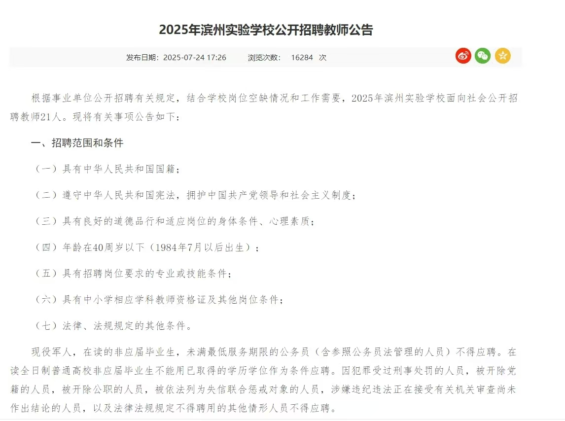 2025年滨州实验学校公开招聘教师公告