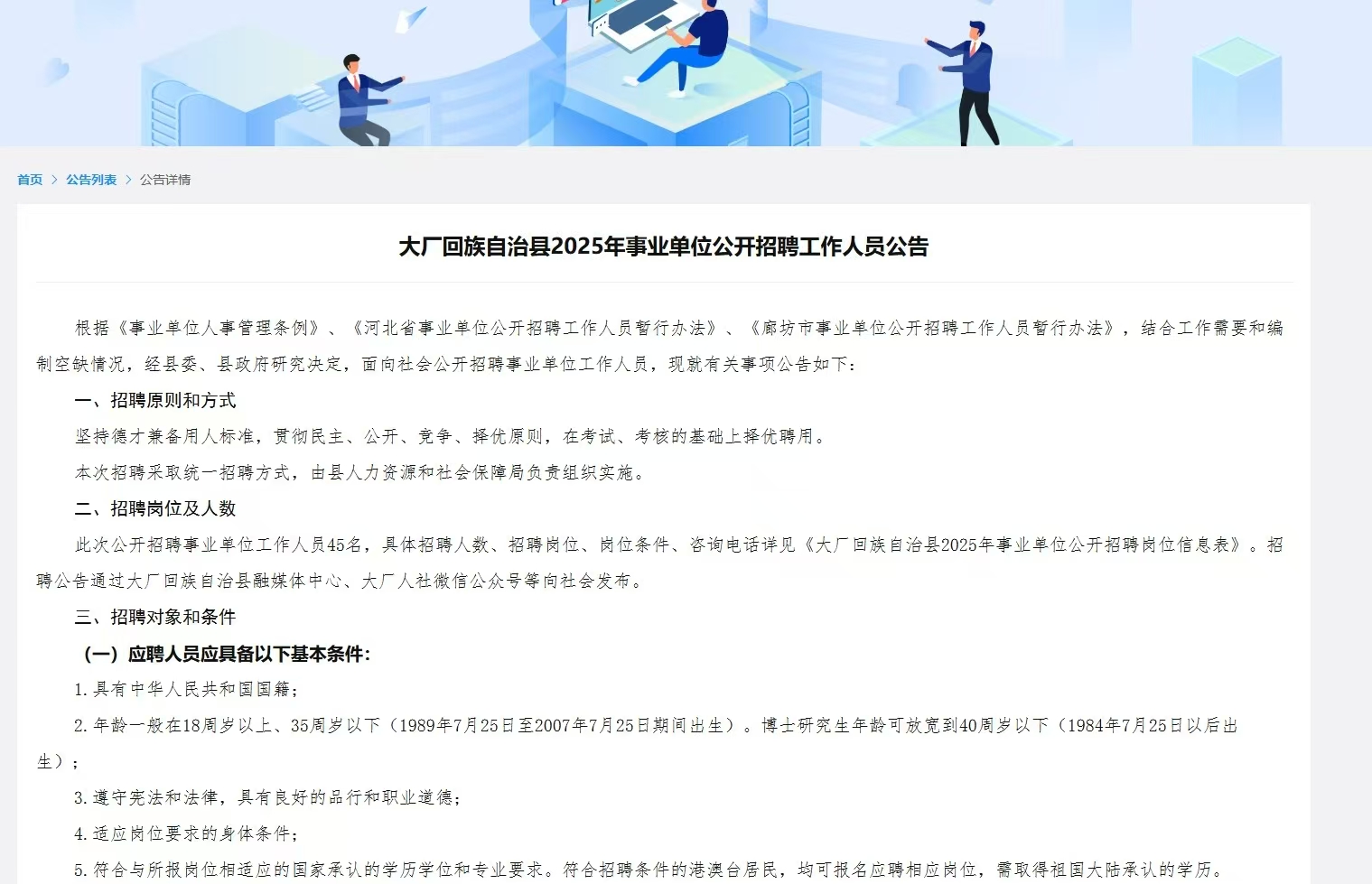 大厂回族自治县2025年事业单位公开招聘工作人员公告