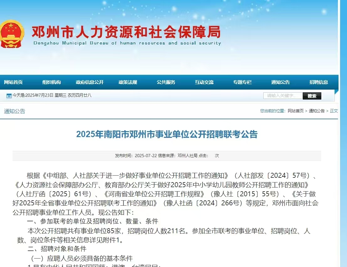 2025年南阳市邓州市事业单位公开招聘联考公告