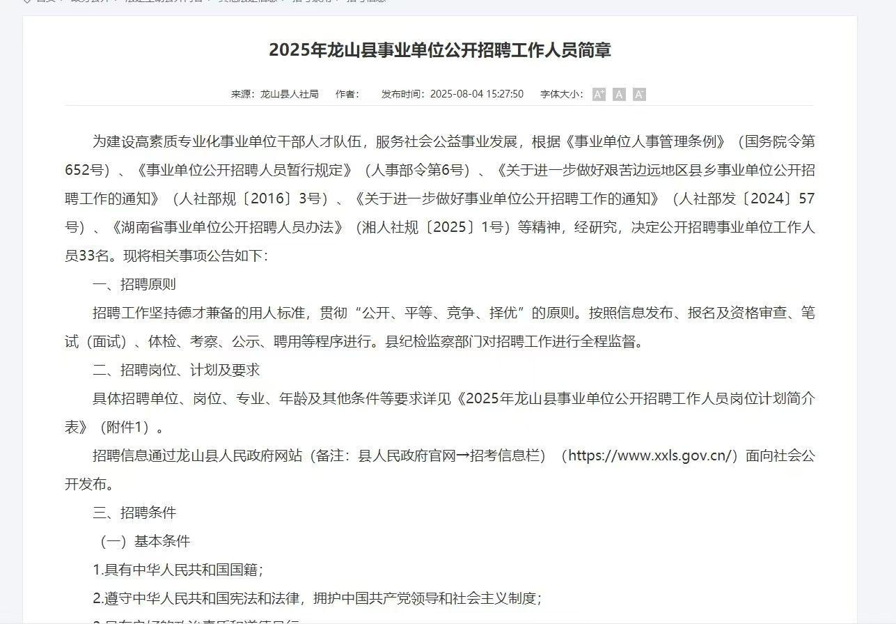 2025年龙山县事业单位公开招聘工作人员简章