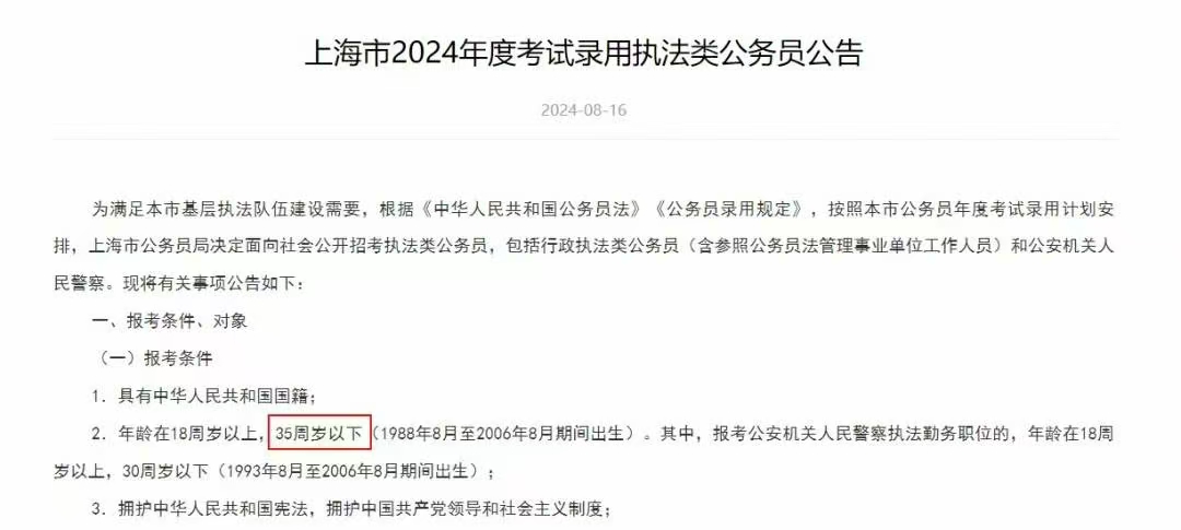 上海市执法类公务员招考年龄 上海市执法类公务员招考年龄