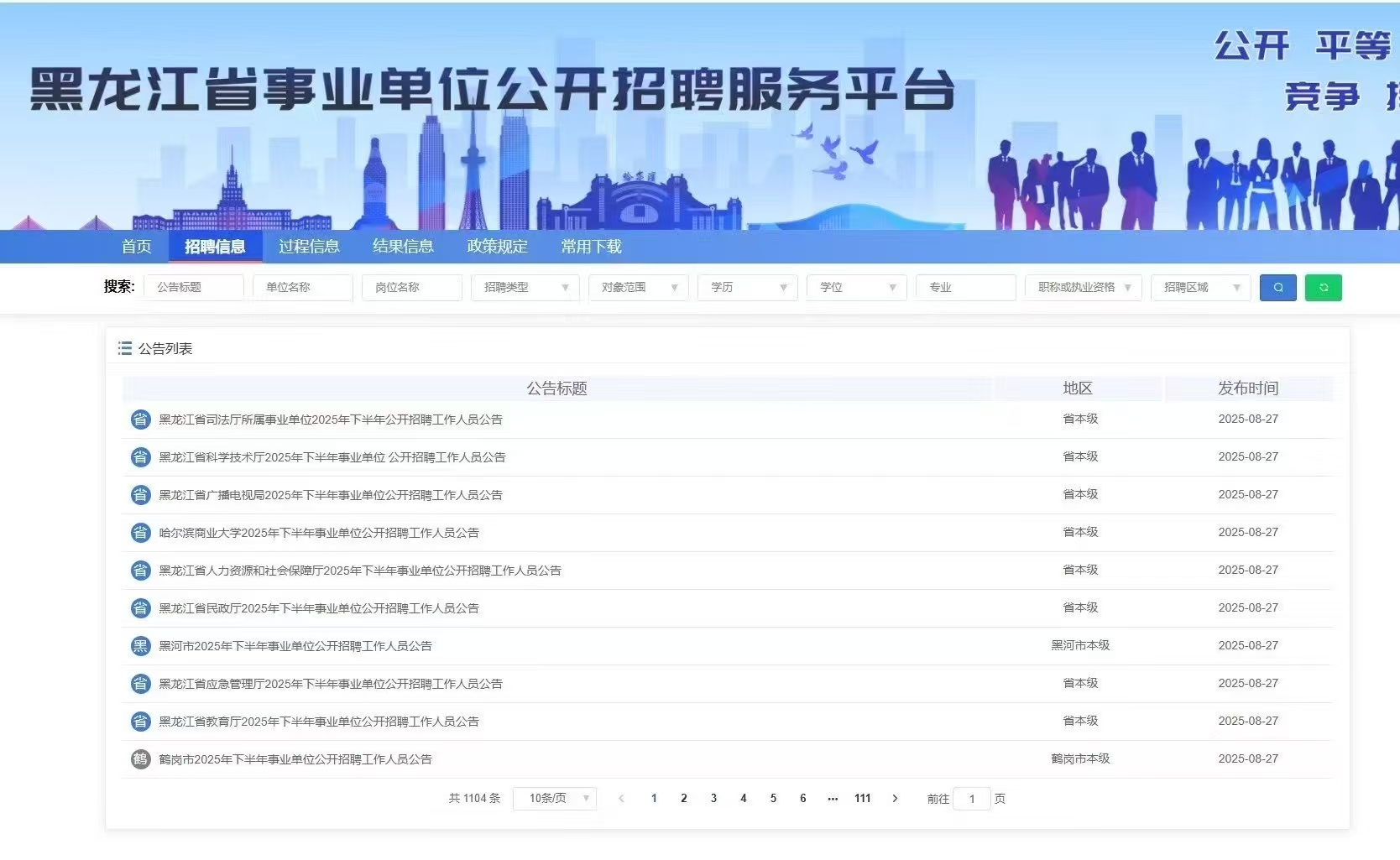 黑龙江下半年事业单位招录公告