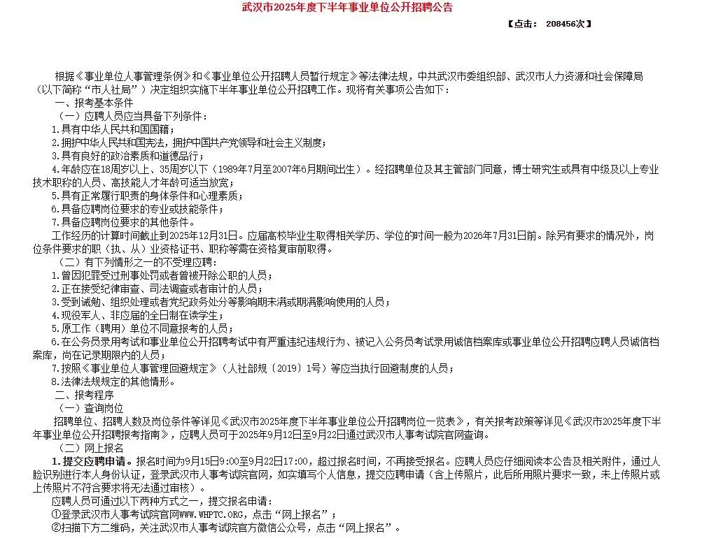 武汉下半年事业编考试公告