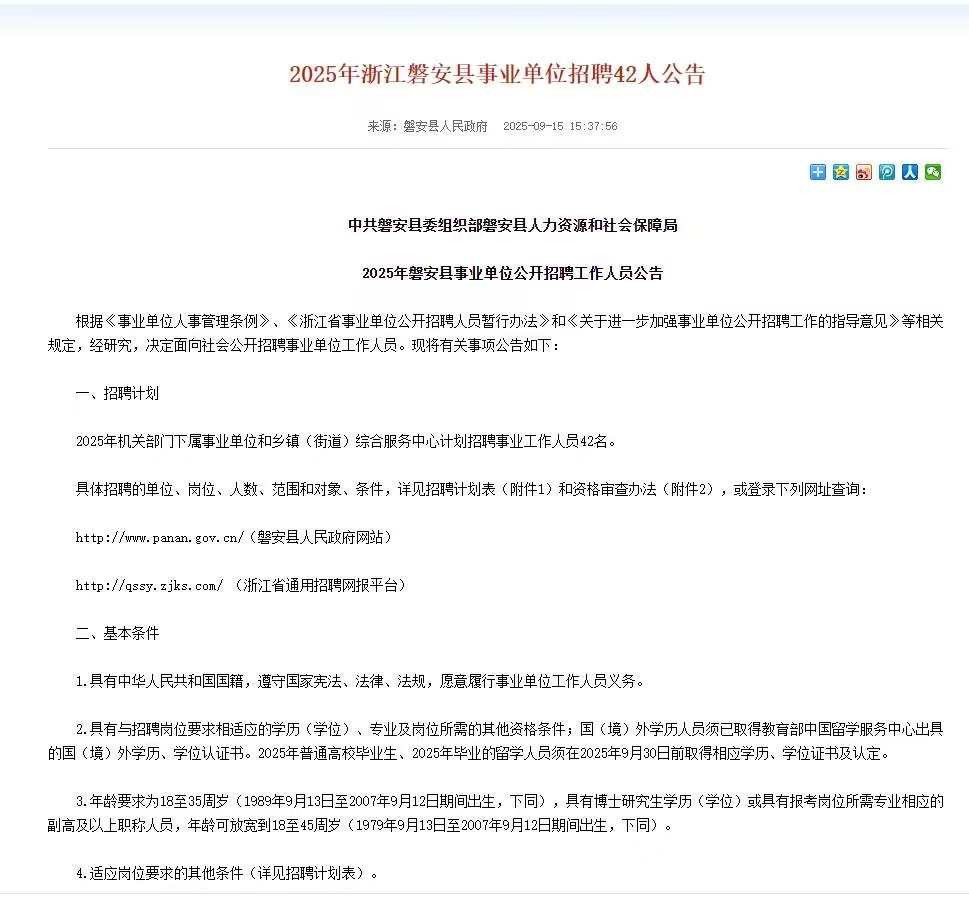 2025年浙江磐安县事业单位招聘42人公告