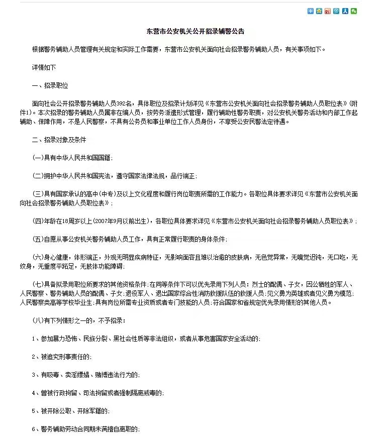 东营市公安机关公开招录392名辅警公告