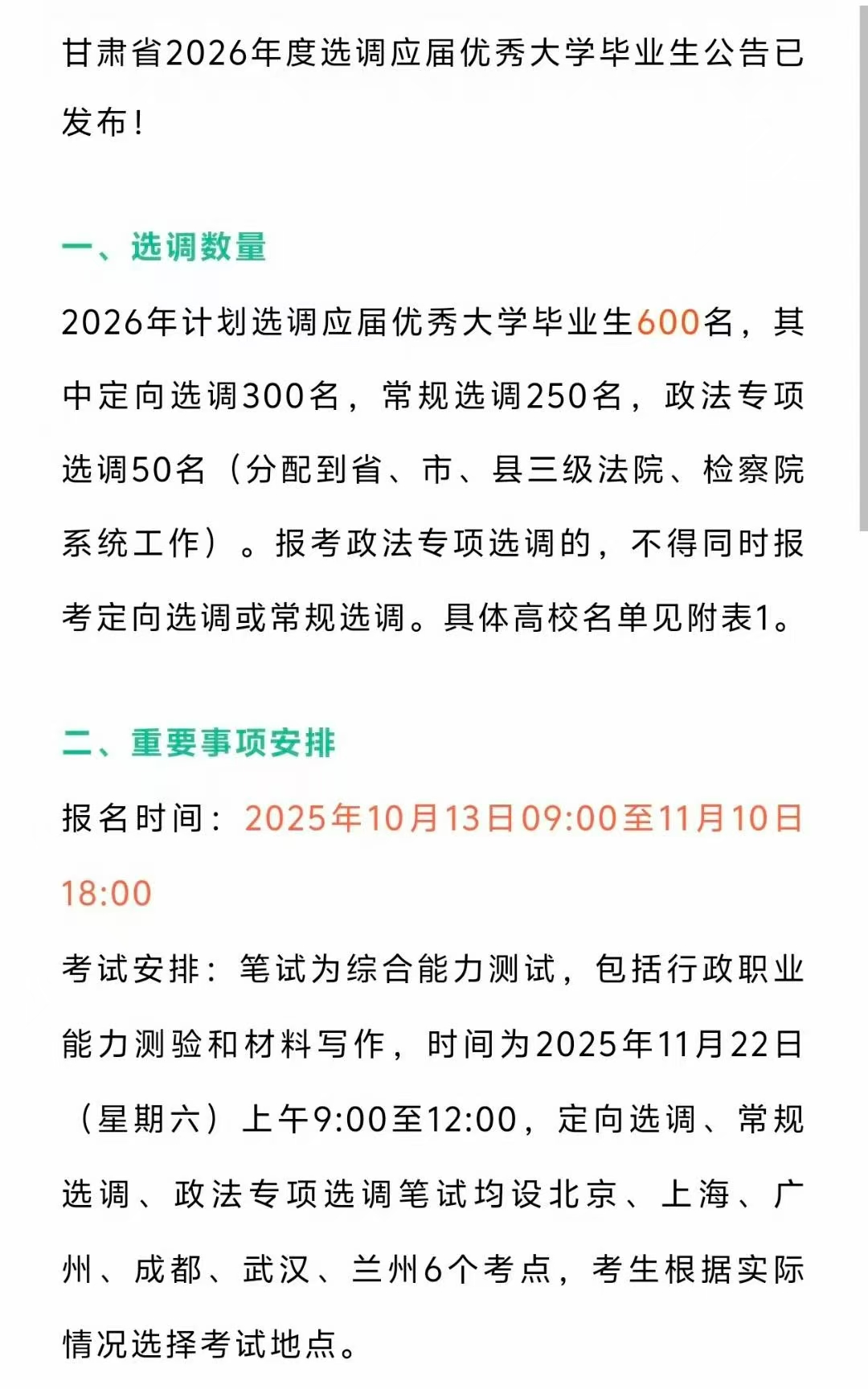 公务员编制！又一地2026选调生公告出了！