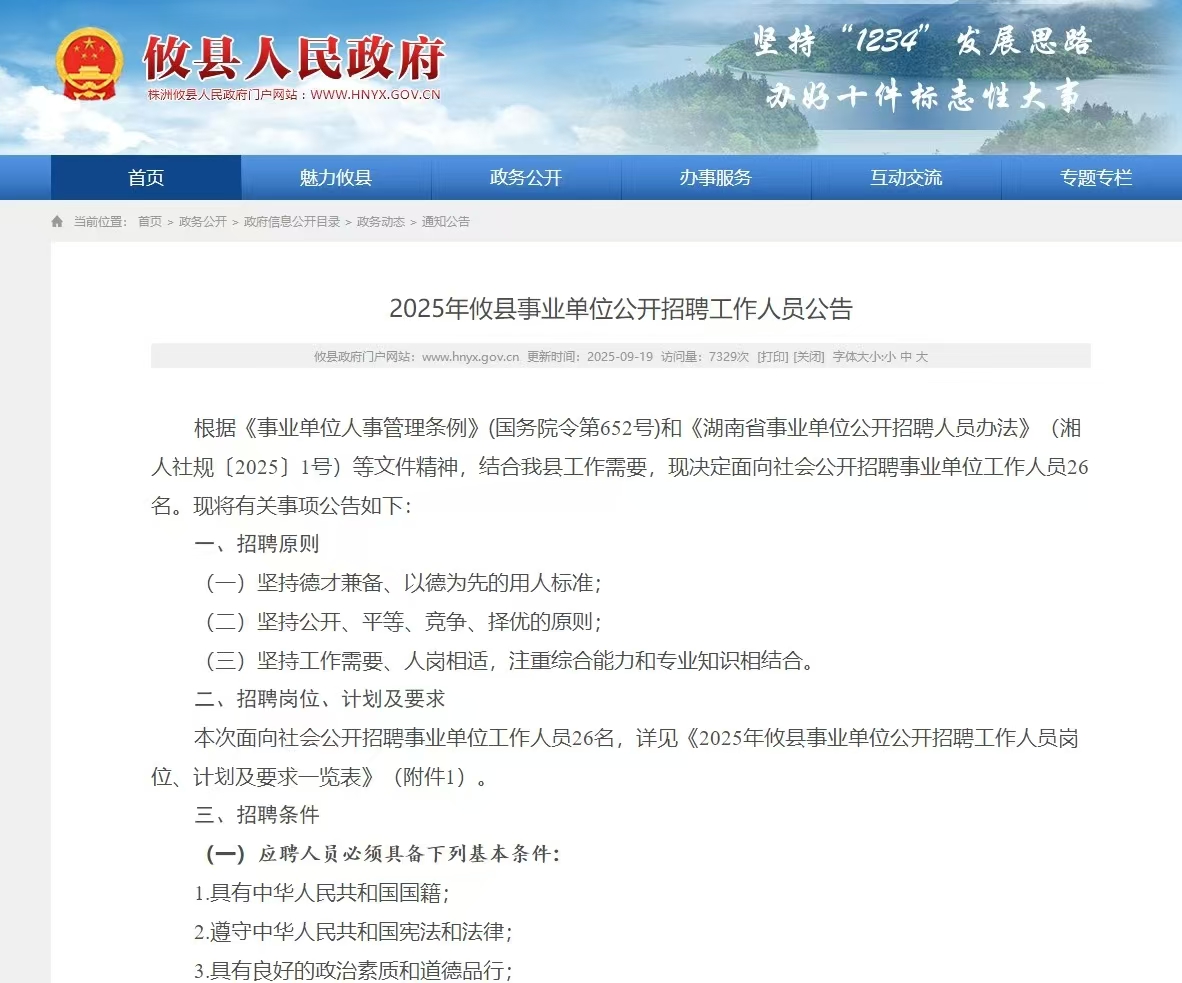 2025年攸县事业单位公开招聘工作人员公告