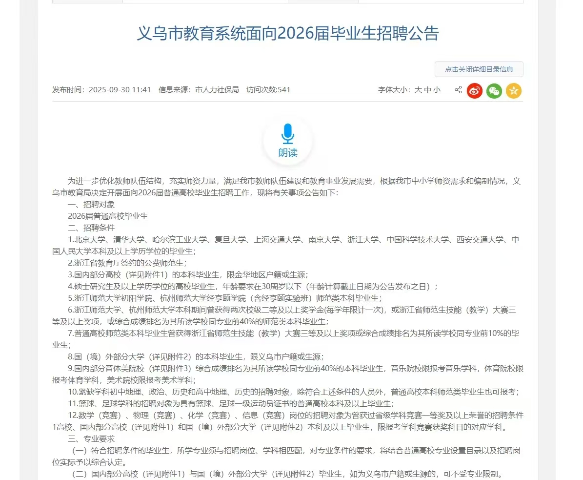 义乌市教育系统面向2026届毕业生招聘公告 义乌市教育系统面向2026届毕业生招聘公告