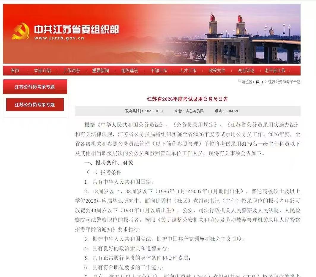 2026年上海公务员考试开始报名！