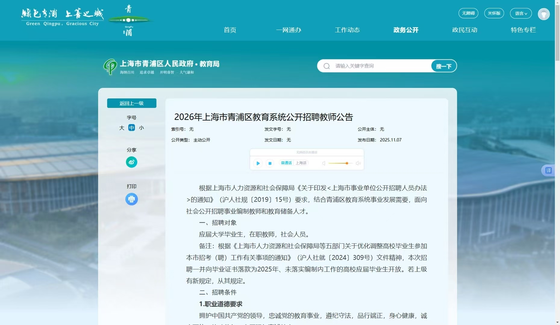 2026年上海市青浦区教育系统公开招聘教师公告