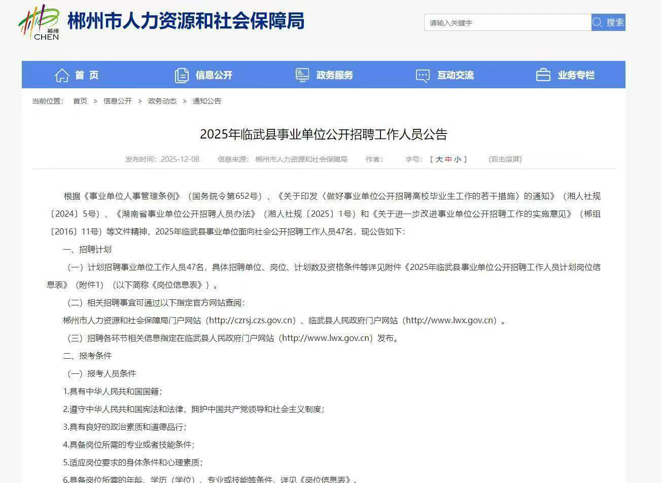 2025年临武县事业单位公开招聘工作人员公告