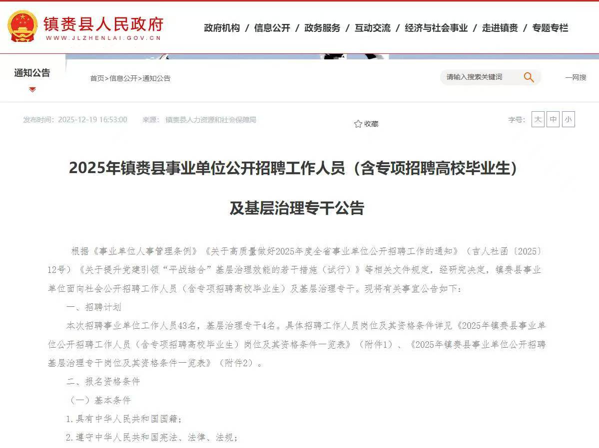 2025年镇赉县事业单位公开招聘工作人员（含专项招聘高校毕业生）
