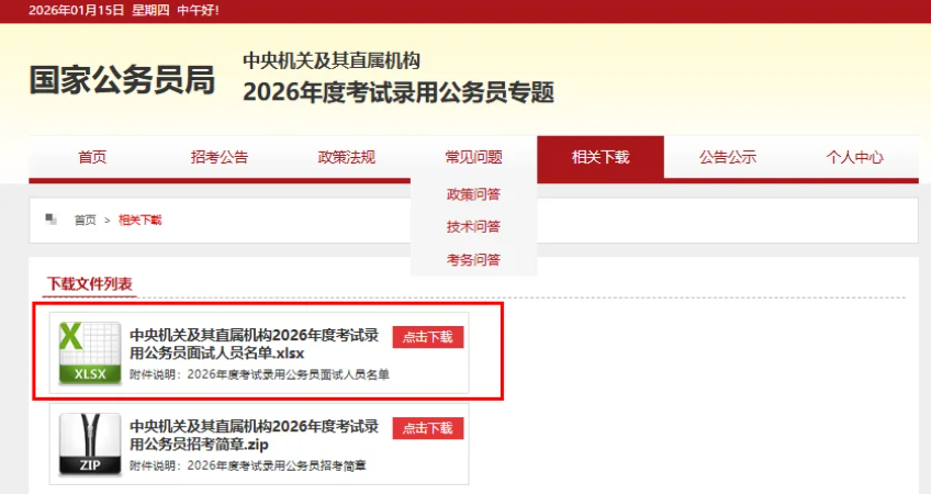 2026国考笔试成绩已出! 2026国考笔试成绩已出!