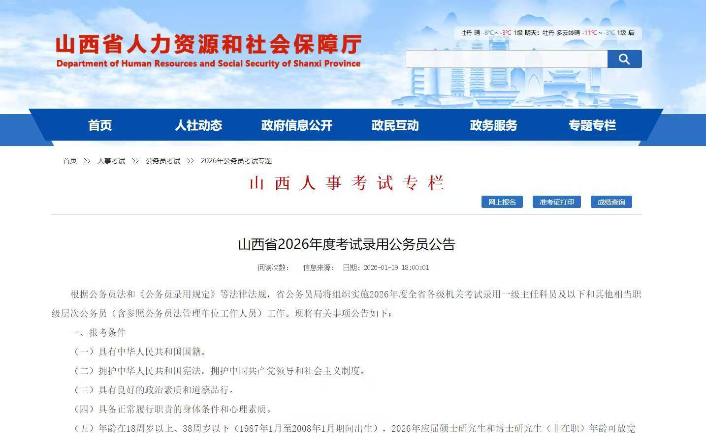 山西省2026年度考试录用公务员公告发布！