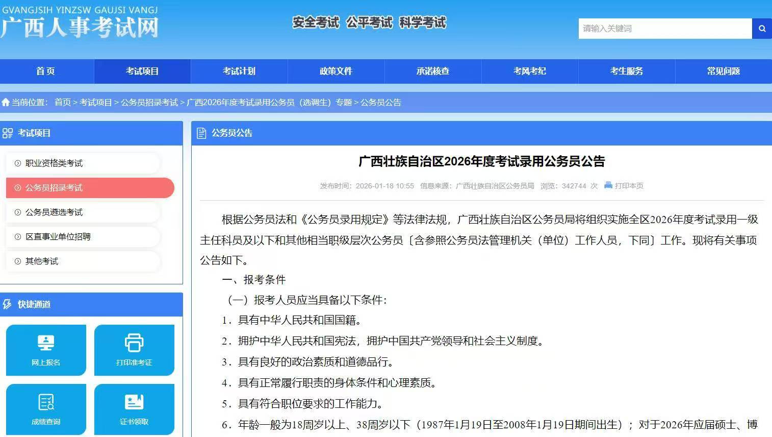 广西壮族自治区2026年度考试录用公务员公告发布！