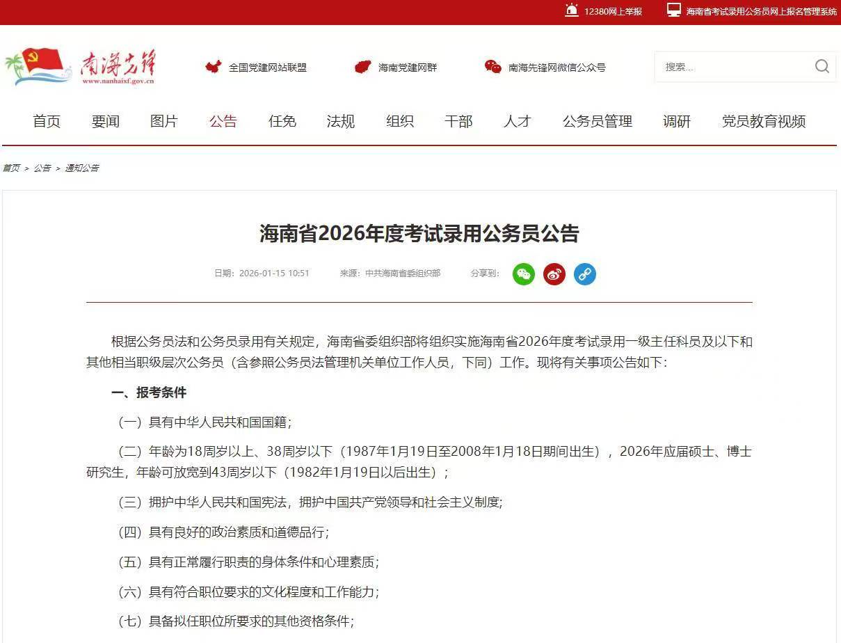 海南省2026年度考试录用公务员公告