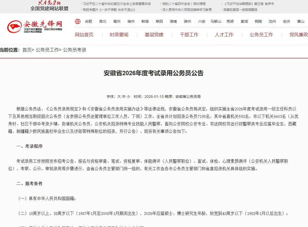 安徽省2026年度考试录用公务员公告发布！