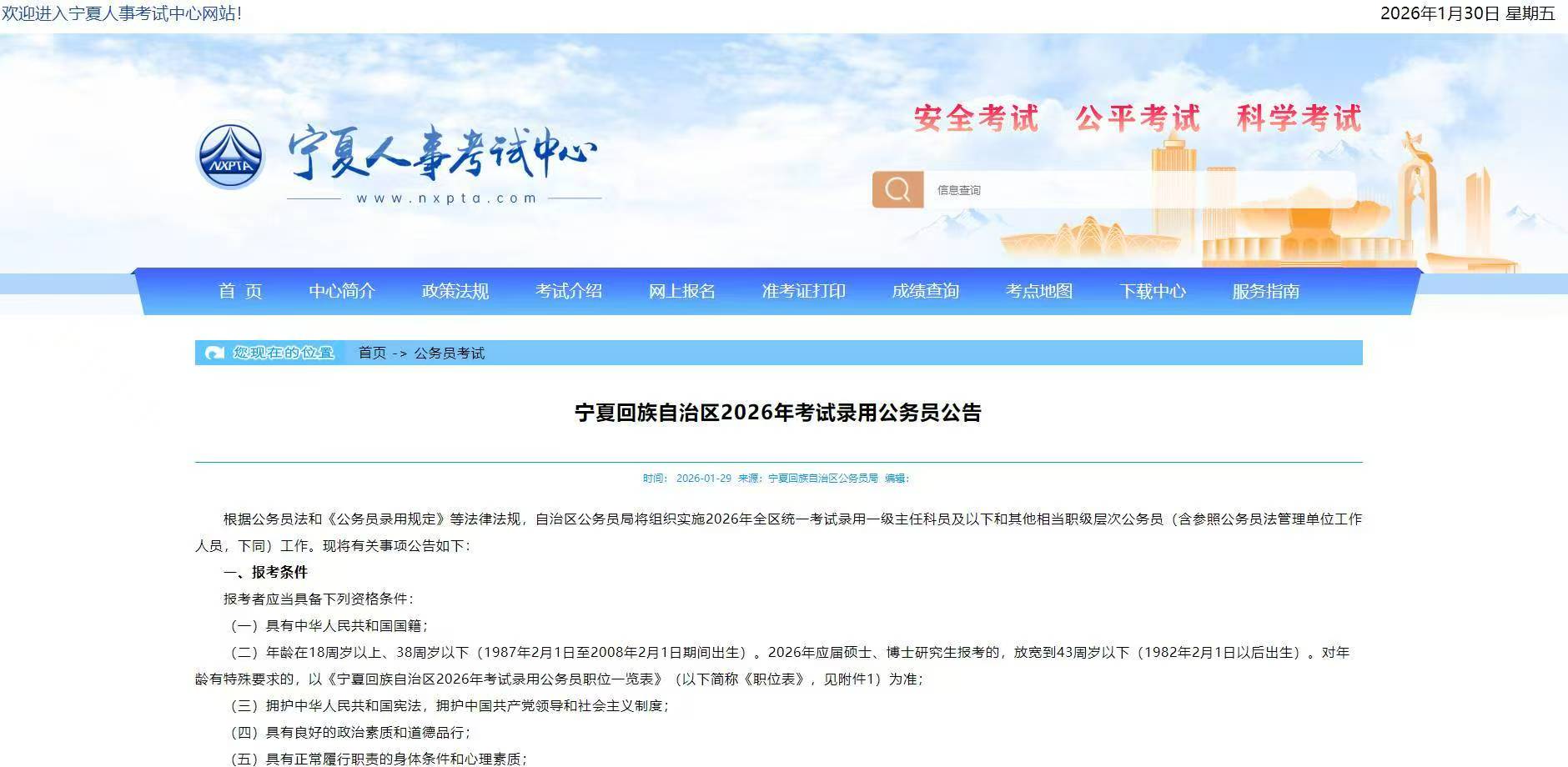 宁夏回族自治区2026年考试录用公务员公告发布！