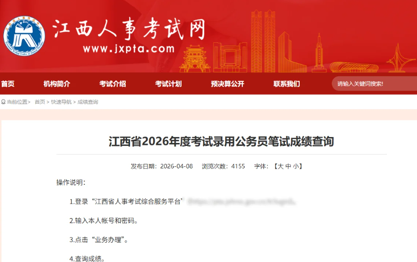 江西省省考笔试成绩查询新发！
