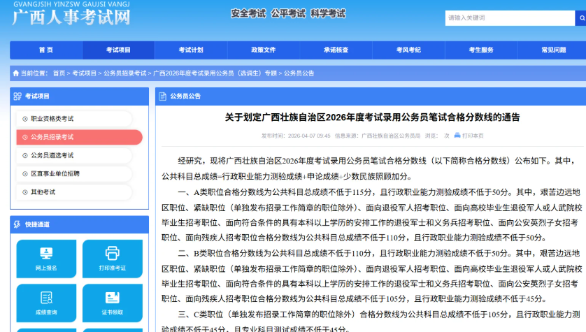 26年广西公务员笔试成绩出了！